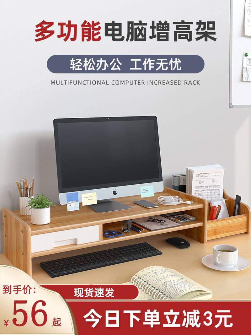 台式电脑屏幕显示器架置物支架子抬垫高托底座办公室桌面收纳