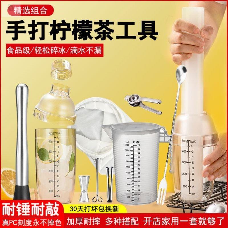 做奶茶的材料全套手打柠檬茶工具摆摊冰摇杯雪克杯捣汁棒套装手法