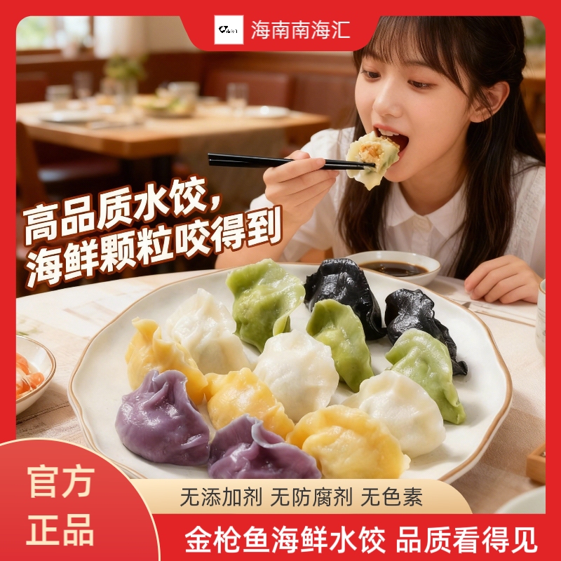 海鲜水饺手工高端速食速冻饺子墨鱼黄花鱼金枪鱼虾仁海鲜馅料送礼