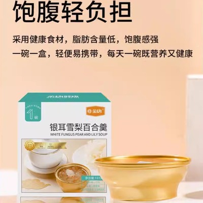 即食年货过节送礼大气银耳雪梨羹