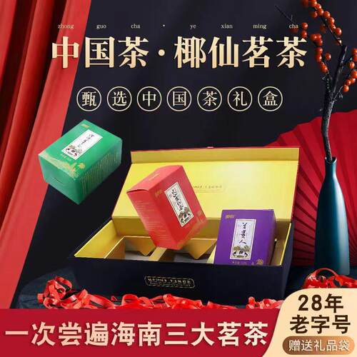 海南特产椰仙茗茶礼盒装