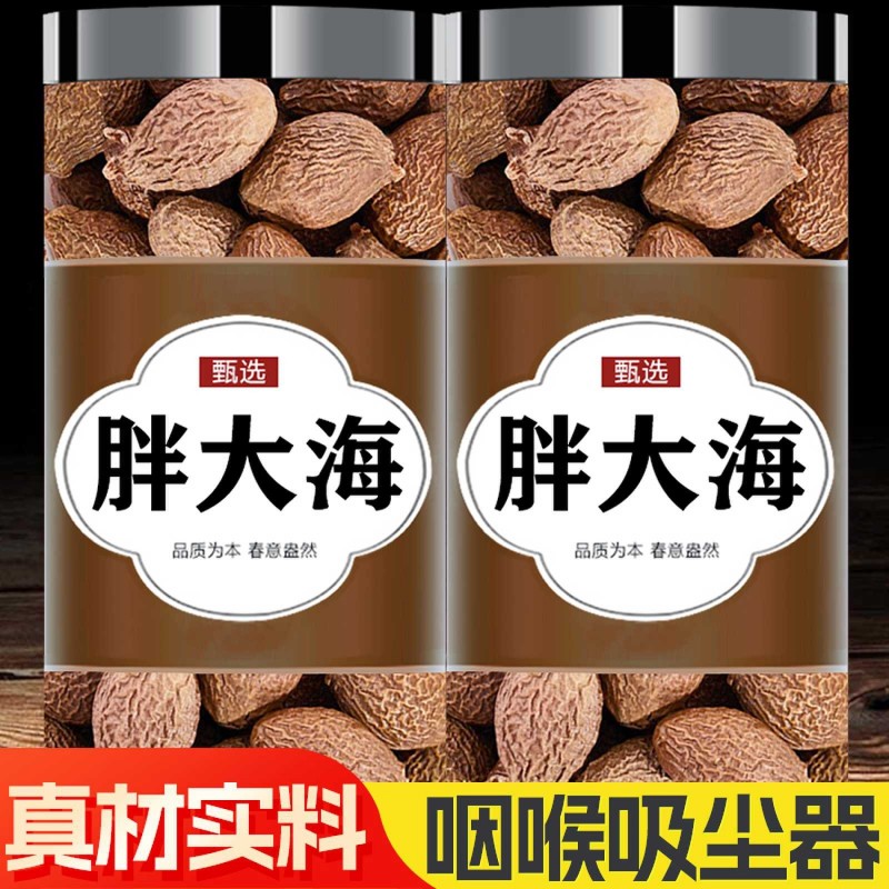 广西胖大海嗓子非特级花茶