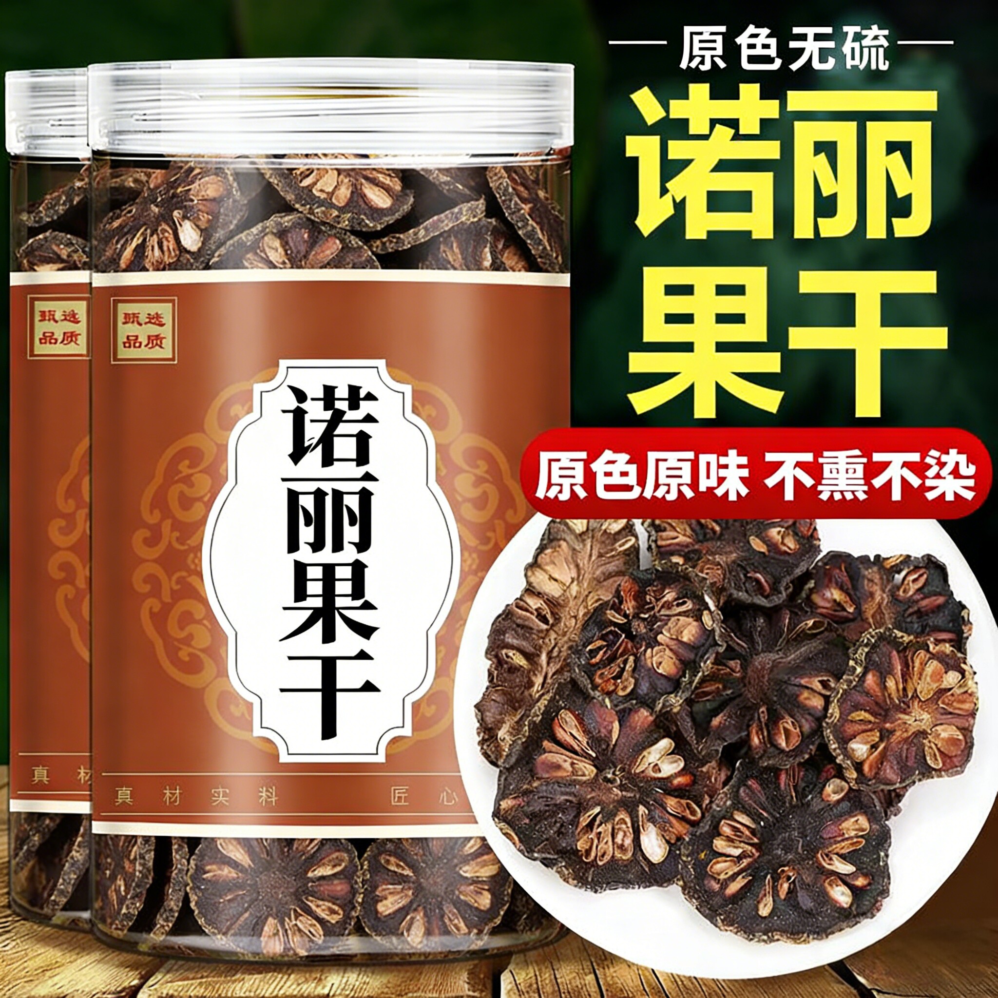 正品诺丽果干中药材官方旗舰店精选正宗西双版纳诺丽茶酵素水果茶