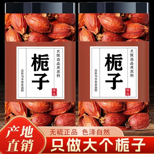 栀子中药材500克批发官方旗舰店