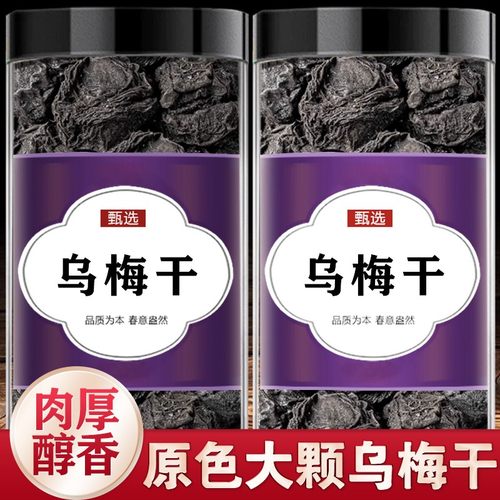 新货乌梅500克酸梅汤原料