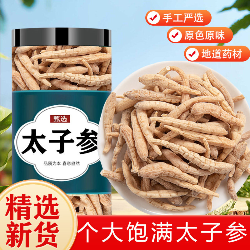 太子参中药材官方旗舰店正品甄选麦冬熬煮汤太子叁儿童成长汤饱满