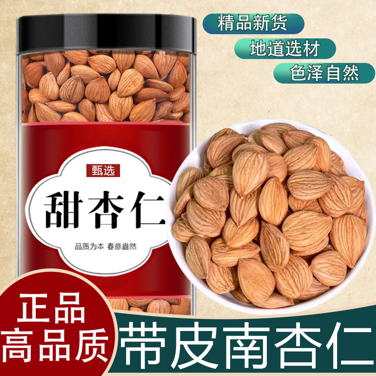 承德特产生南杏仁新货500g正品南