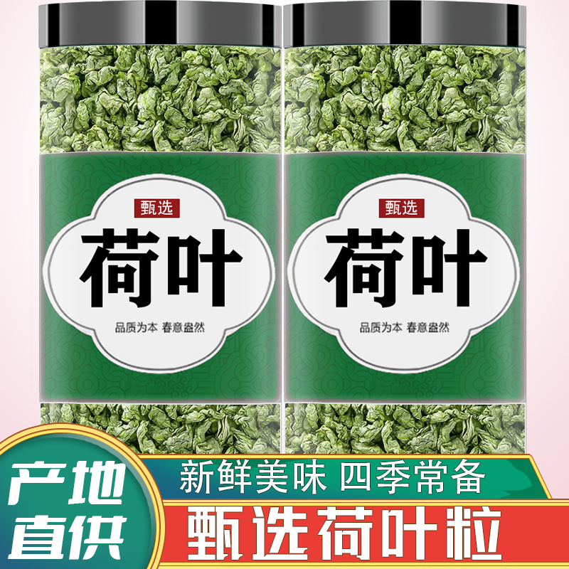 荷葉粒干貨正品泡水喝