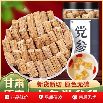 党参干货批发500g中药材