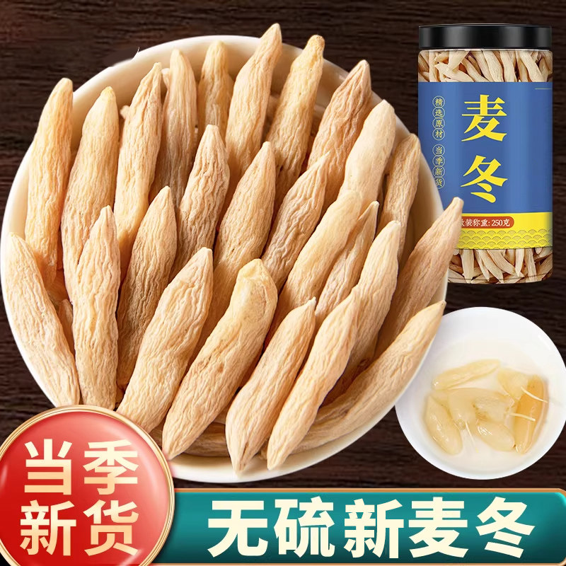 麦冬中药材500克正品官方旗舰店麦门冬野生特级玉竹黄芪茶泡水喝