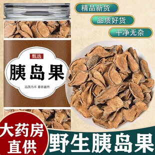 胰岛果茶正品胰岛果干绛泡水控制非清糖茶血高茶包养生官方旗舰店