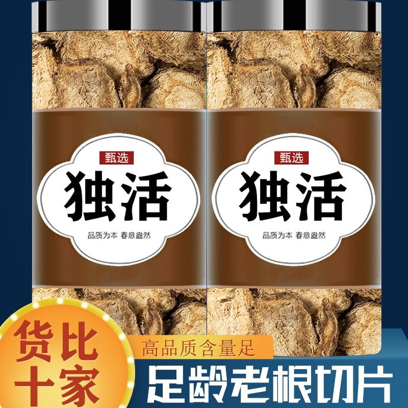 正宗独活中药材老根切片