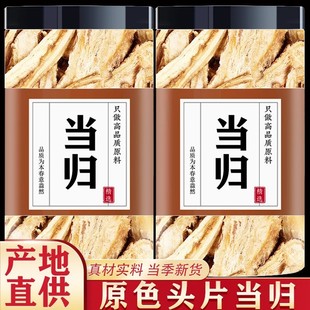 当归头片500g中药材官方旗舰店正品粉甘肃岷县党参特级野生泡水喝