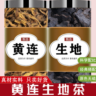 黄连生地黄中药材组合泡茶煮水喝血糖正品鸡爪黄连怀地黄片中药材