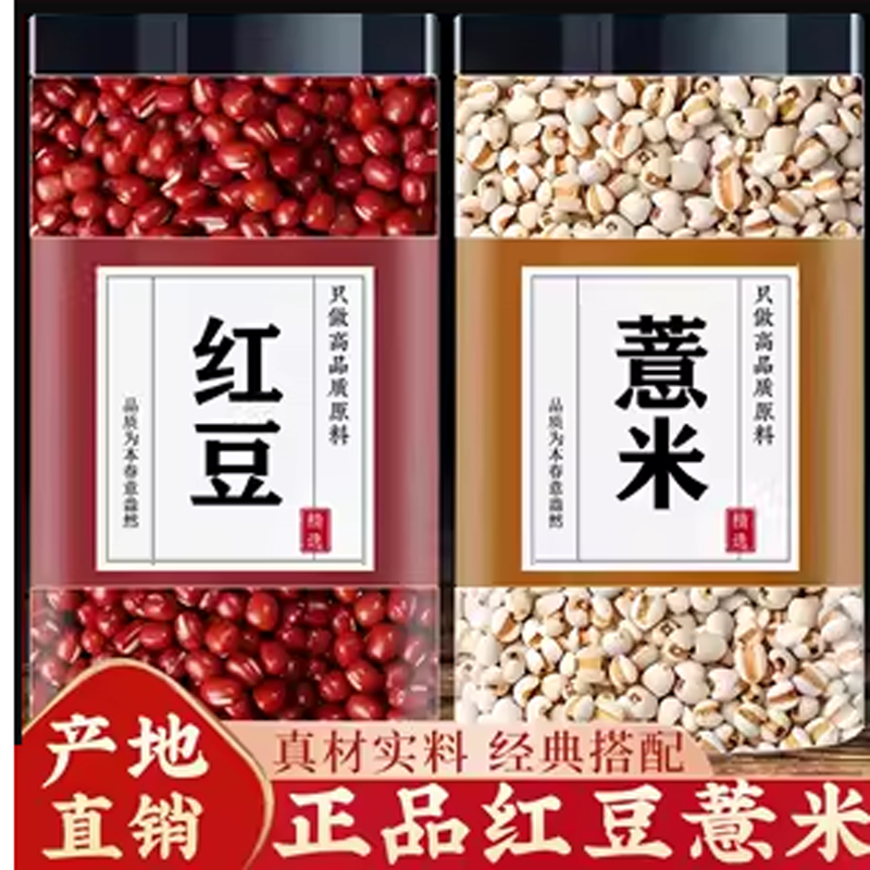 红豆薏米正品祛湿茶薏仁米