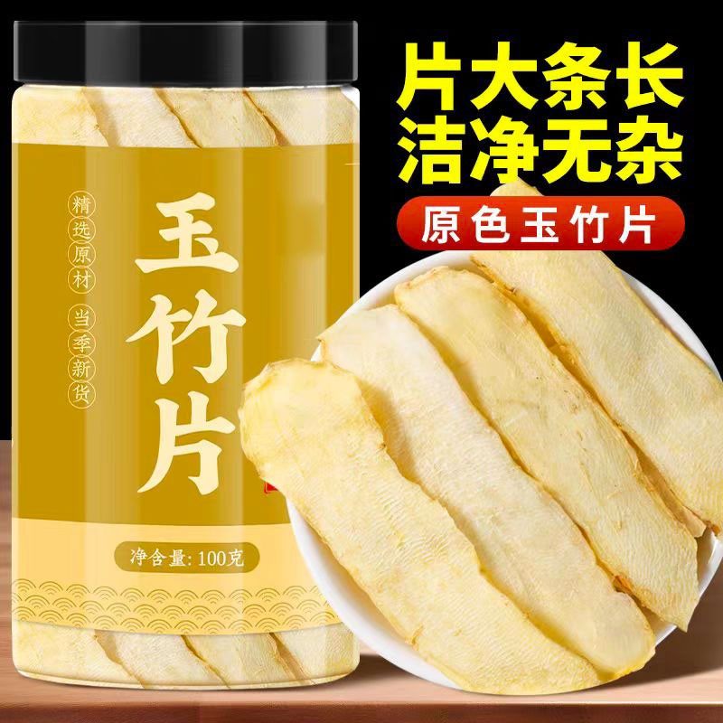 玉竹片500g克中药材干货正品湘玉竹特级搭配北沙参麦冬煲汤旗舰店