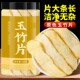 玉竹片500g克中药材干货正品 湘玉竹特级搭配北沙参麦冬煲汤旗舰店