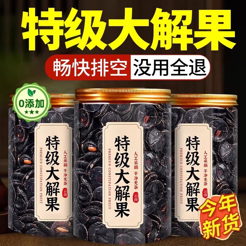 云南天然便秘果正品野生图片