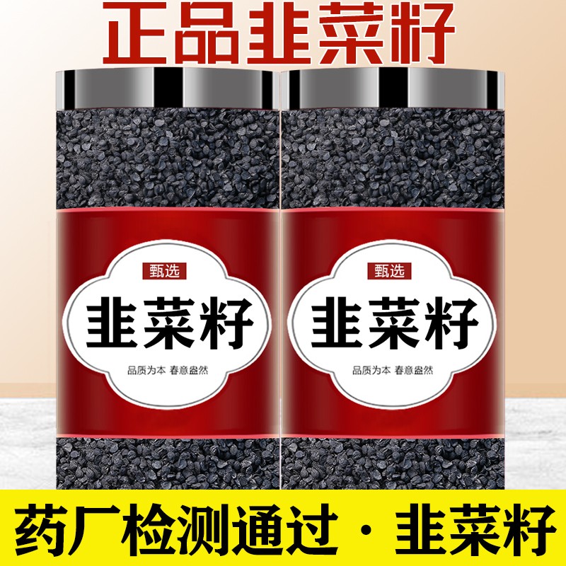 韭菜籽500g韭菜子泡酒泡水枸杞老籽中药材茶野生包邮中药材韭菜籽