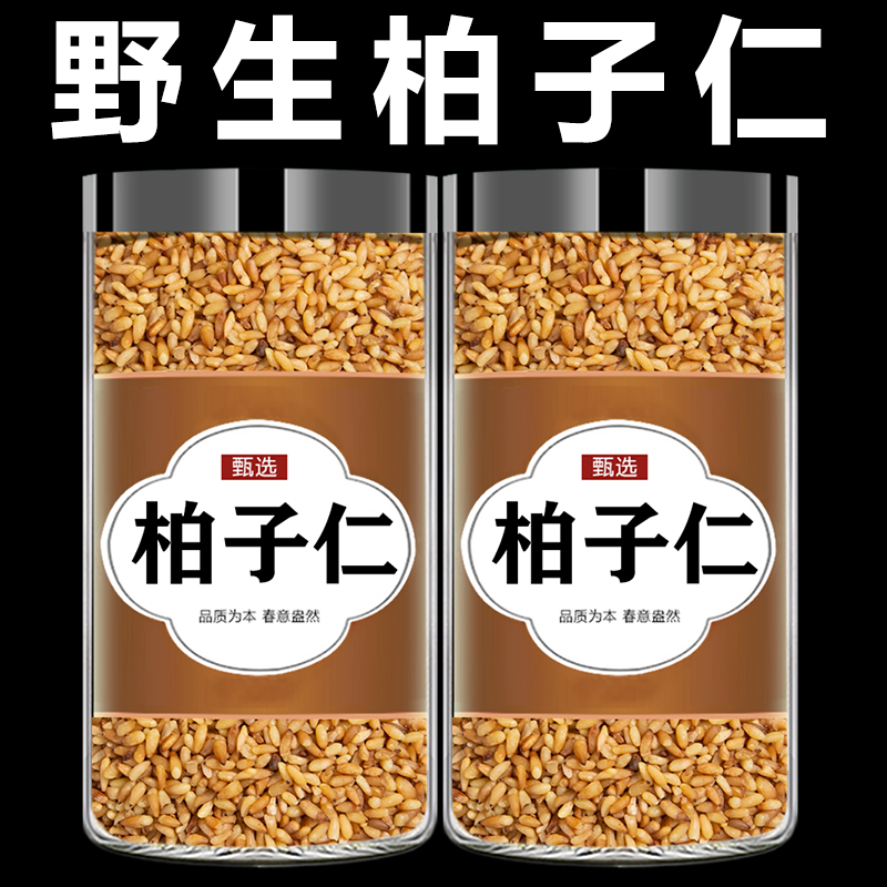 新货柏子仁泡茶泡水包邮