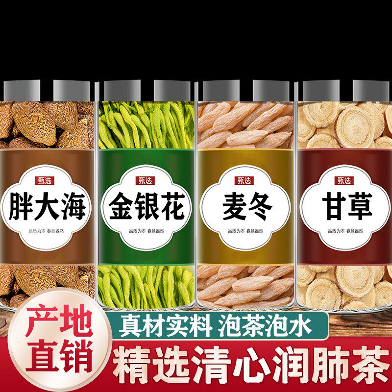 胖大海麦冬金银花甘草茶官方旗舰店中药材正品特级野生泡水喝批发