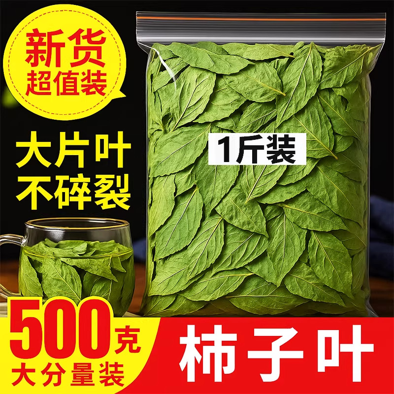 柿子叶茶500克中药材正品官方旗舰店霜后柿子叶新鲜干货泡水泡茶