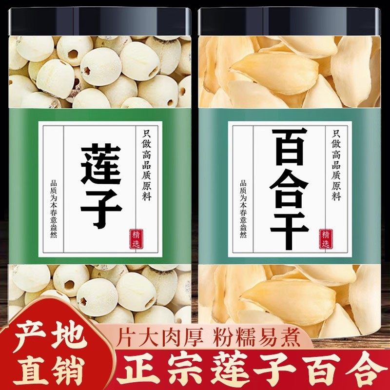 莲子百合干货组合500g建宁特级官方旗舰店湘潭去无芯莲米中药材白,传统滋补营养品,其他药食同源食品,淘宝优惠券,粉丝福利购,淘宝优惠卷