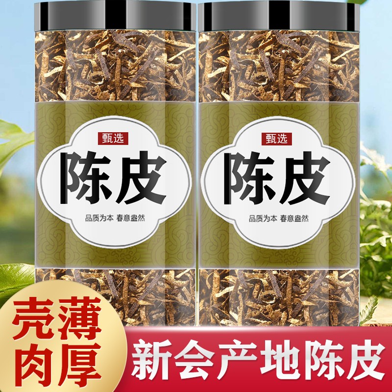 陈皮丝陈皮丝老橘子皮泡茶包邮