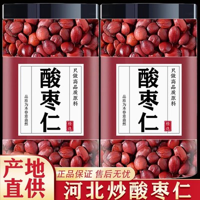 正宗炒酸枣仁中药材正品