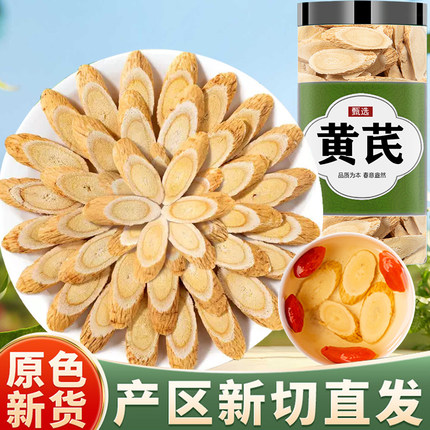 黄芪500g野生北芪片中药材正品官方旗舰店非特级配当归党参泡茶水