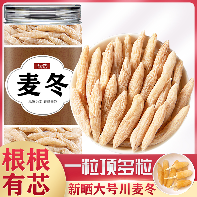麦冬正品中药材泡水煲汤