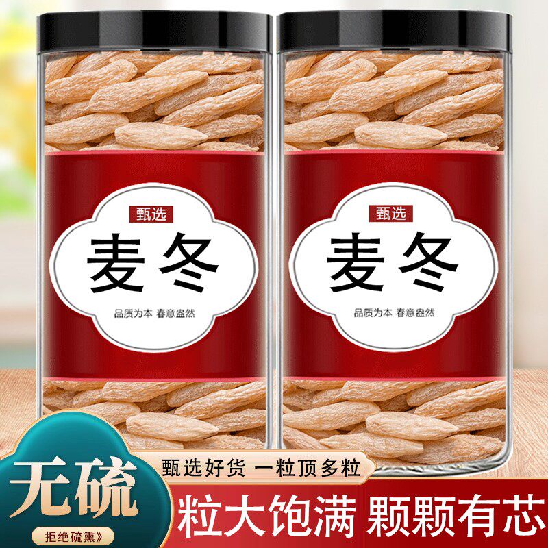 麦冬野生中药材500g特级麦门冬四川绵阳麦东茶干货正品官方旗舰店