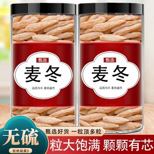 麦冬野生中药材500g特级麦门冬四川绵阳麦东茶干货正品 官方旗舰店