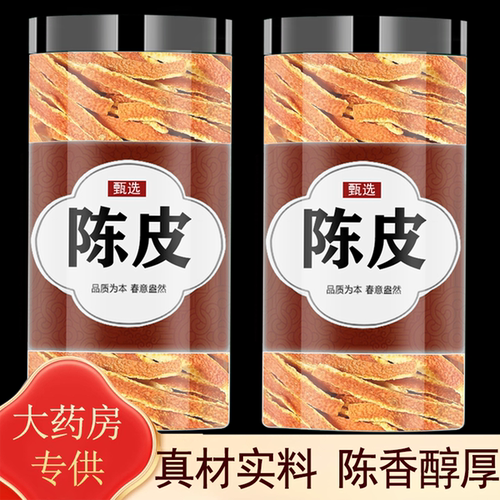 新会陈皮九制无硫500g新鲜干货