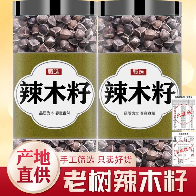 辣木籽官方旗舰店正品500g中药材正品甄选大果黑辣木籽功效与作用