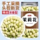 茉莉花茶新鲜末莉花干花茶包泡茶好货绿茶茶叶自己喝浓香型泡水