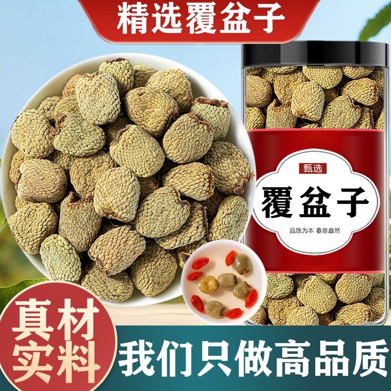 覆盆子中药材干特级泡茶泡水新货干果桑葚500g克复盆子正品旗舰店