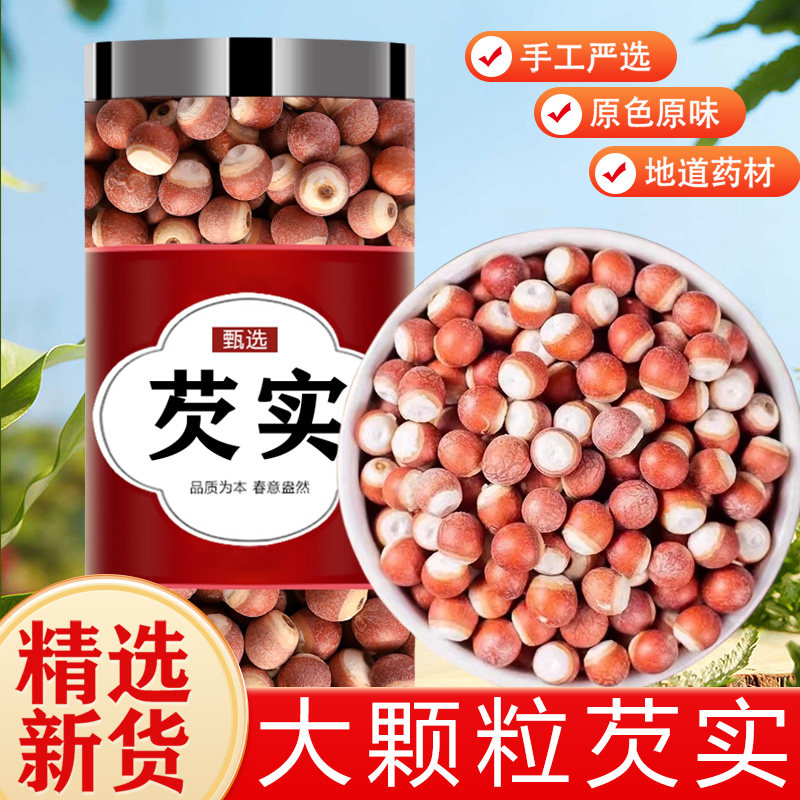 芡实新鲜特级鸡头米干货500g图片