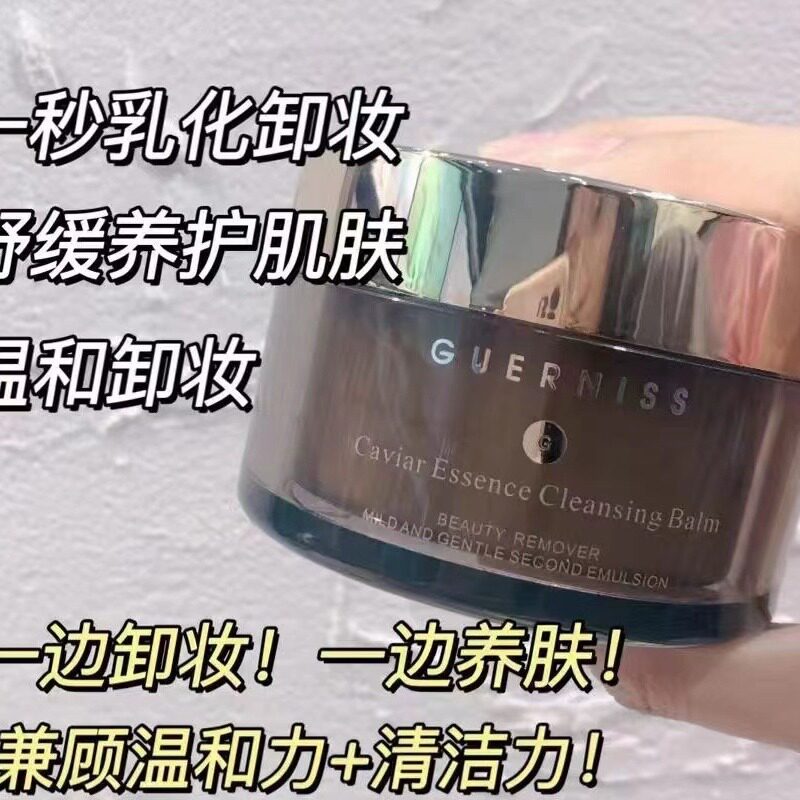新款GS鱼子酱净透卸妆油100g 温和深层清洁去黑头懒人卸妆油
