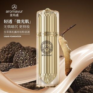 正品 不卡粉 亚玛迪虫草黑松露持妆粉底液bb霜遮瑕提亮肤色滋润保湿