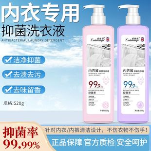 专用洗衣液抑菌温和去血渍去污清洗液清洁 正品 新品 新款 女士内衣裤