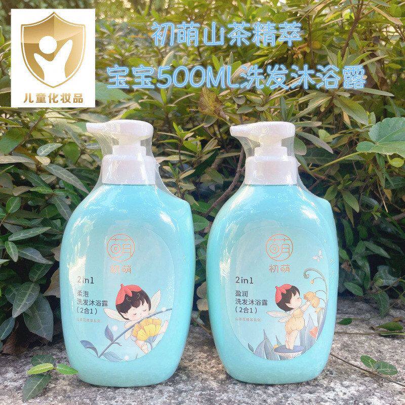正品新日期初萌山茶花儿童500g洗发水沐浴露宝宝泡沫洗护二合一保
