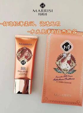 正品保证贝尔维娜焕亮遮瑕BB霜