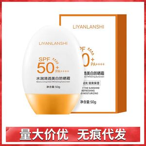 正品丽颜兰诗美白防晒霜SPF50+高倍隔离防晒防紫外线清爽不油腻新