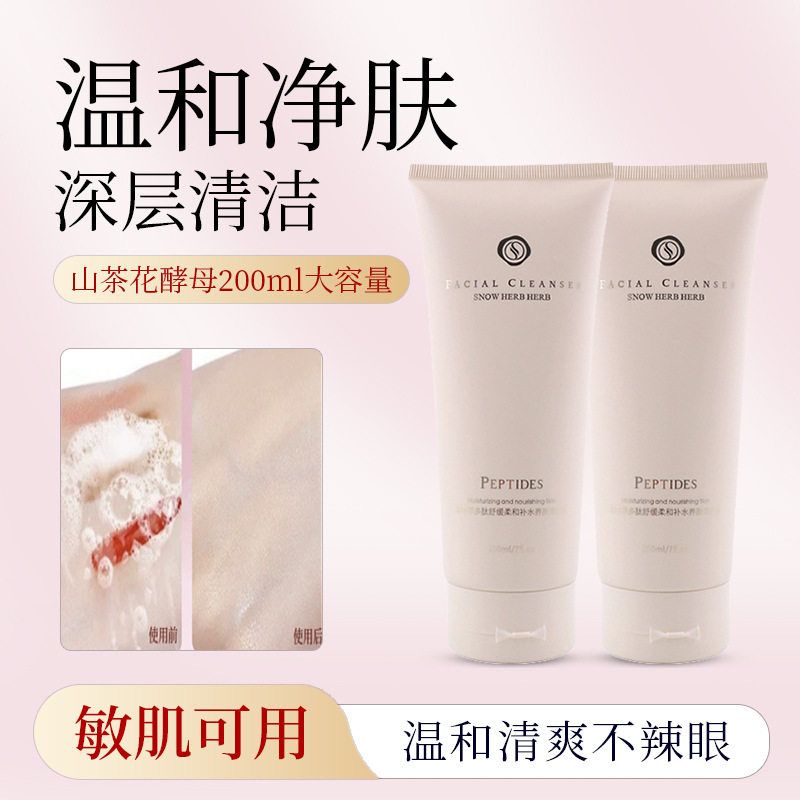 正品桑芙蘭山茶花酵母200ml大容量洗面奶女士温和清洁抑油不辣眼