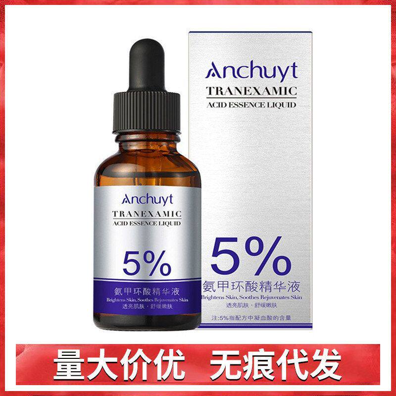 正品热销研春堂氨甲环酸精华液保湿补水提亮肤色精华液植萃润肤精