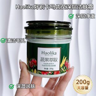 正品 好莉卡馬齒覓野菜清潔霜清潔膏按摩霜清潔臉部毛孔污垢美容院