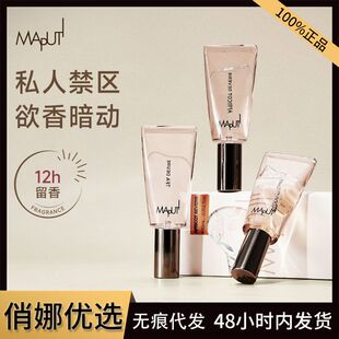 正品Maputi玛朴缇私处香水淡香男女香氛持久留香10ml私欲香体水精