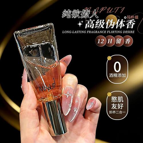 正品新日期Maputi玛朴缇香水淡香