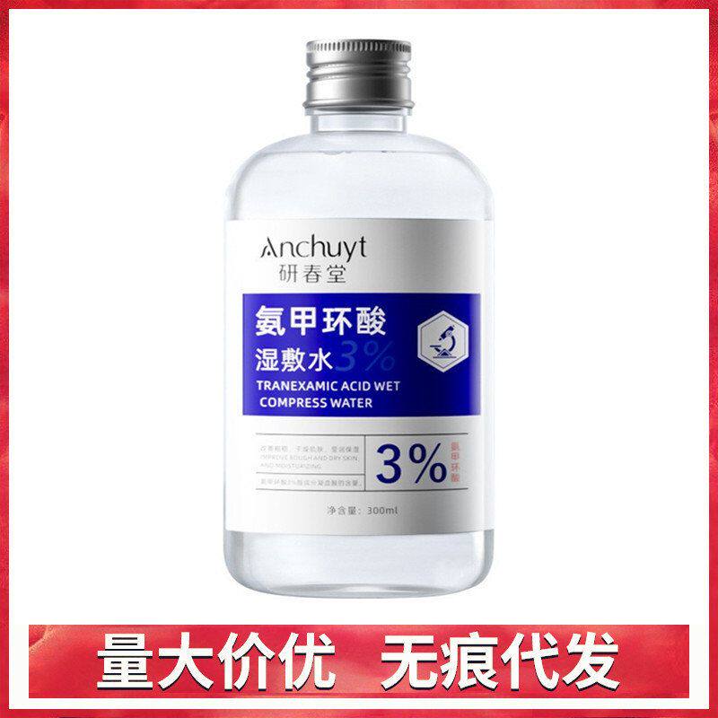 正品研春堂3%氨甲环酸湿敷水传明酸改善色斑痘印暗沉爽肤水精华液